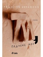 Ти, подобие мое Ти, подобие мое