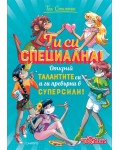 Ти си специална!