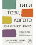 Ти си този, когото винаги си чакал