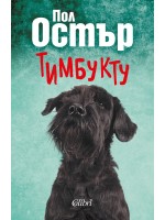 Тимбукту