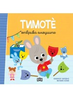 Тимоте открива емоциите (Тимоте 3)