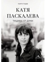 Тишина от думи