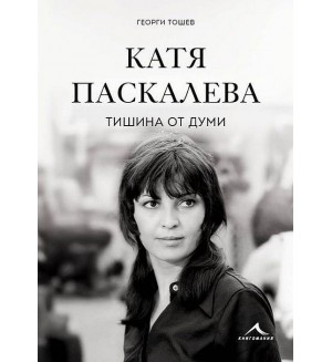 Тишина от думи
