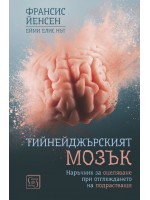 Тийнейджърският мозък