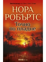 Точно по пладне (Нора Робъртс) - ново издание
