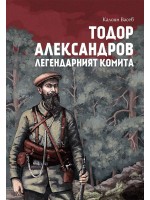 Тодор Александров. Легендарният комита