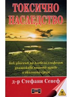 Токсично наследство. Как убиецът на плевели глифозат унищожава нашето здраве и околната сред