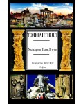 Толерантност