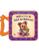 Толкова е лесно!: Можем и без биберон