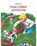 Том Сойер детектив