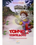 Тончо Торпедото 2: Пътешествието