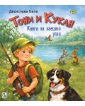 Тони и Кукан: Кавга за заешки уши