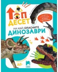 Топ десет на най-опасните динозаври