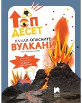 Топ десет на най-опасните вулкани