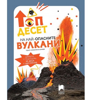 Топ десет на най-опасните вулкани