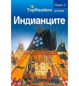 TopReaders: Индианците