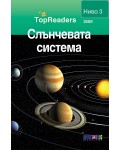 Слънчевата система (TopReaders)