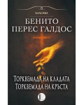 Торквемада на кладата. Торквемада на кръста (Романи за Торквемада 1)
