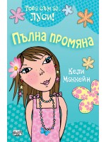 Това съм аз, Луси: Пълна промяна