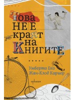 Това не е краят на книгите (ново издание)