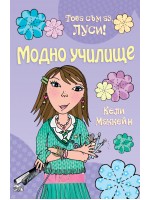 Това съм аз, Луси: Модно училище