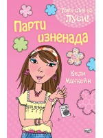 Това съм аз, Луси: Парти изненада