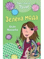 Това съм аз, Луси: Зелена мода