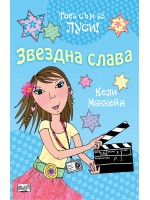 Това съм аз, Луси: Звездна слава