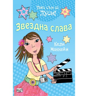 Това съм аз, Луси: Звездна слава