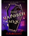 Този чаровен мъж (По-странни времена 2)