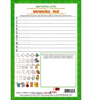 Магнитни игри за развитие на фантазия и логическо мислене: Мозайка 2