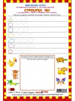 Магнитни игри за развитие на фантазия и логическо мислене: Строител 1