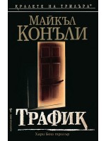 Трафик