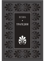 Трагедии