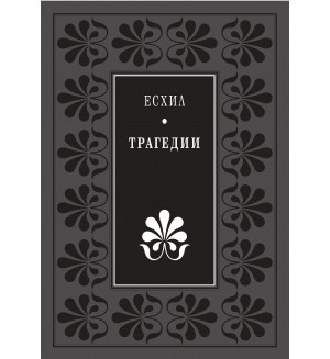Трагедии