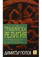 Тракийска религия