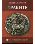 Траките