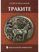 Траките
