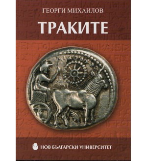 Траките