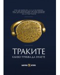 Траките. Какво трябва да знаете