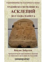 Тракийско светилище на Асклепий до глава Панега