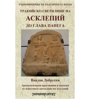 Тракийско светилище на Асклепий до глава Панега