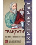 Трактати - том 3