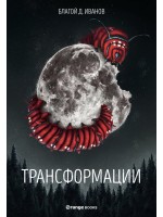 Трансформации