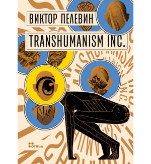 Transhumanism Inc.