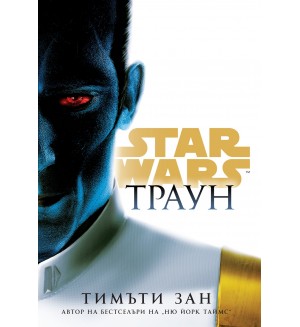 Траун (Star Wars) - мека корица