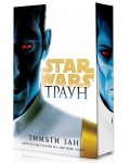Траун (Star Wars) - твърда корица