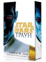 Траун (Star Wars) - твърда корица