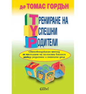 Трениране на успешни родители