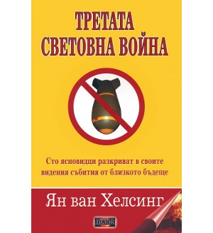 Третата световна война